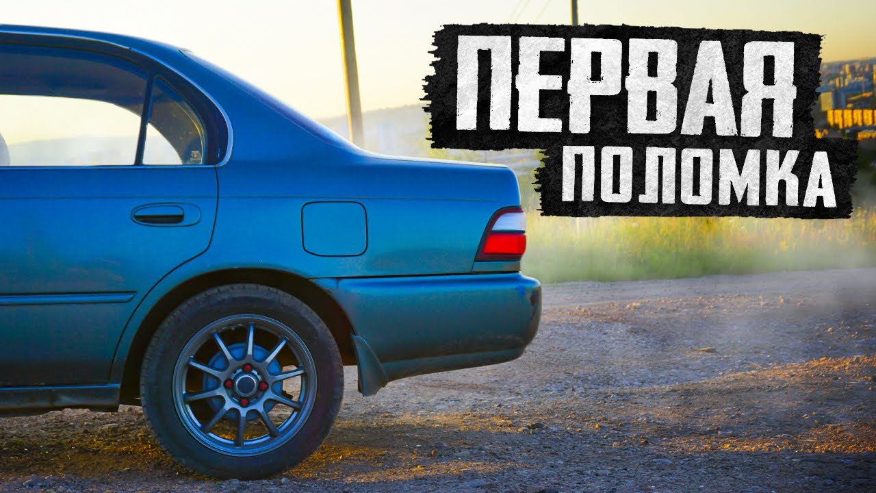 Что еще ожидать от Toyota Corolla AE100?