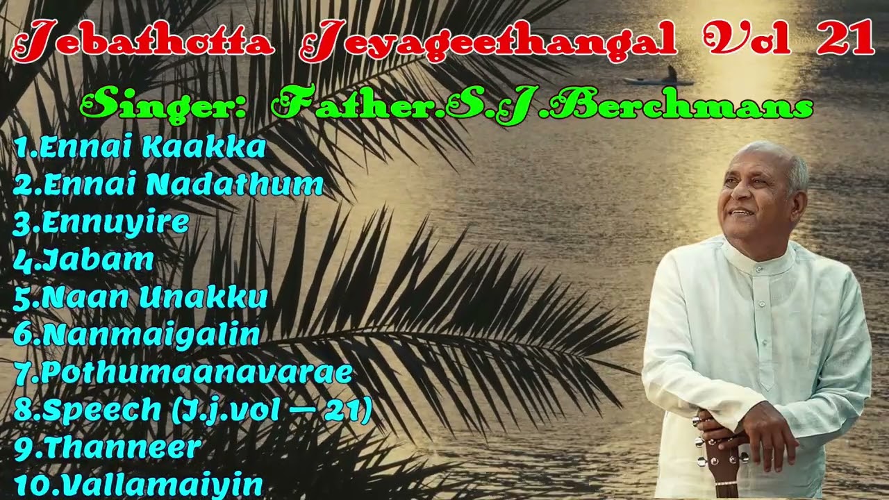 Jebathotta Jeyageethangal (Vol-21) | தமிழ் கிறிஸ்தவ பாடல்கள் | Singer: Father.S.J.Berchmans |
