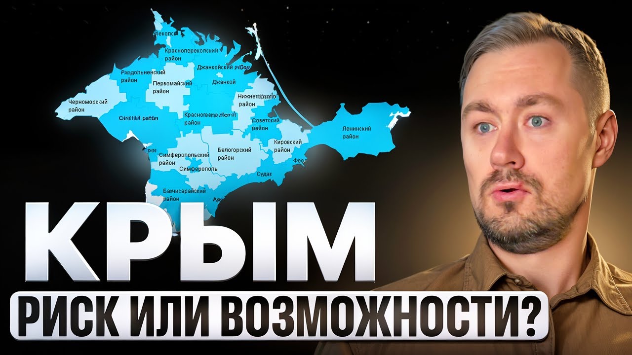КТО И ПОЧЕМУ НАЧАЛ МАССОВО СКУПАТЬ КРЫМ ЗА КОПЕЙКИ?