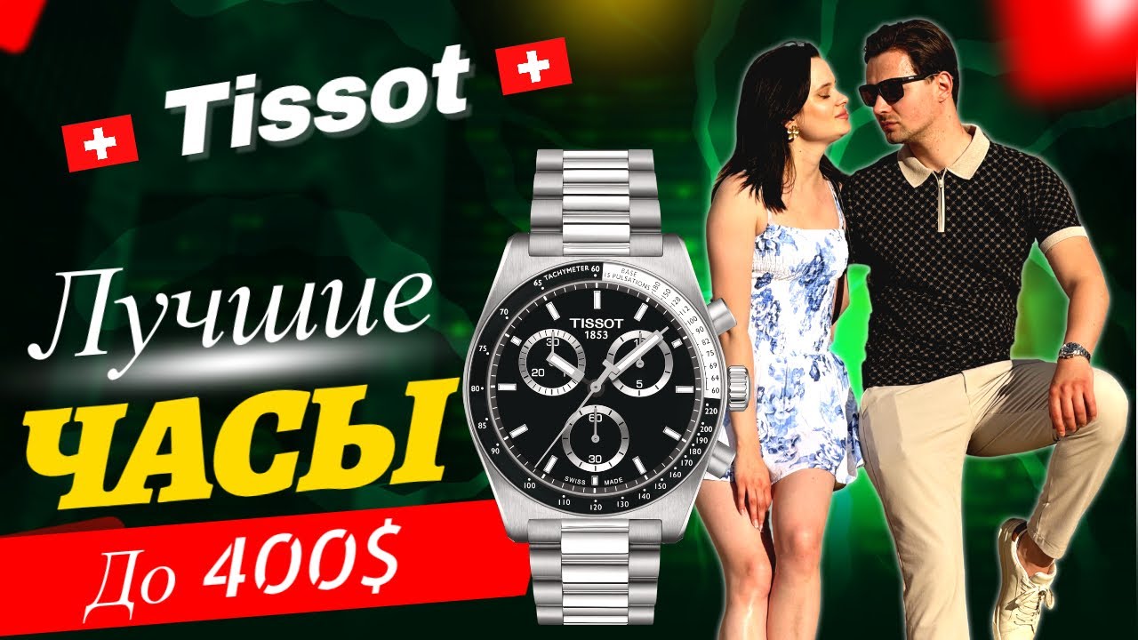 Эти часы хотят все! Tissot PR100 Chronograph до $400