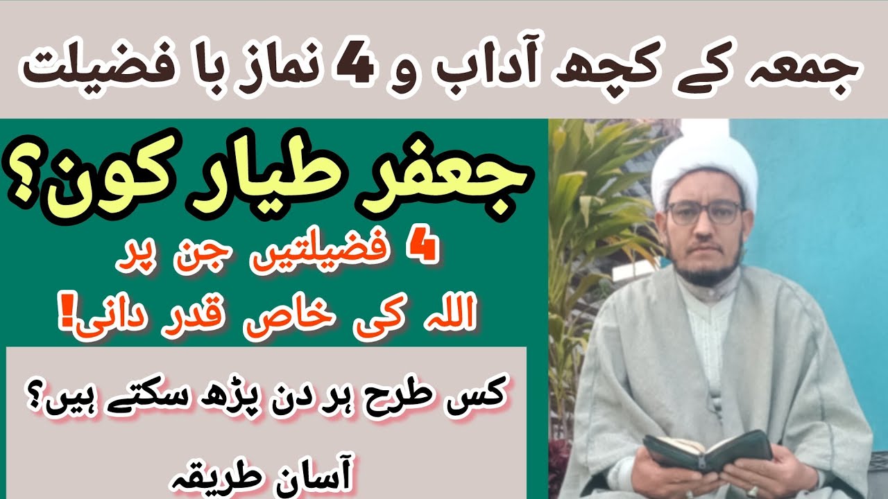 جمعہ کے چند مهم اعمال، نمازیں با برکات