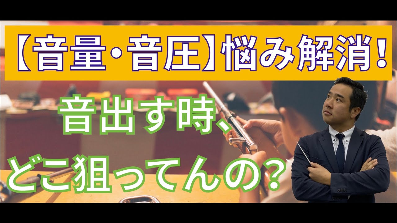 音量・音圧を高めるいちばん効果的な方法