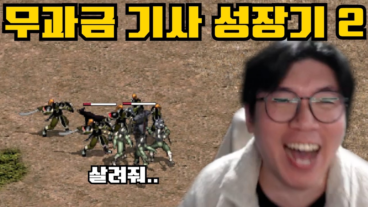 무과금 기사 성장기 2편