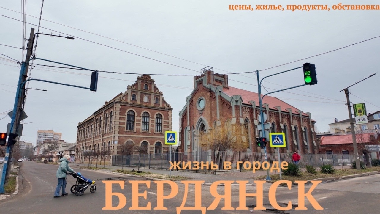 Бердянск. Что стало с городом курортом! Узнаем цены на жилье, продукт, отдых.