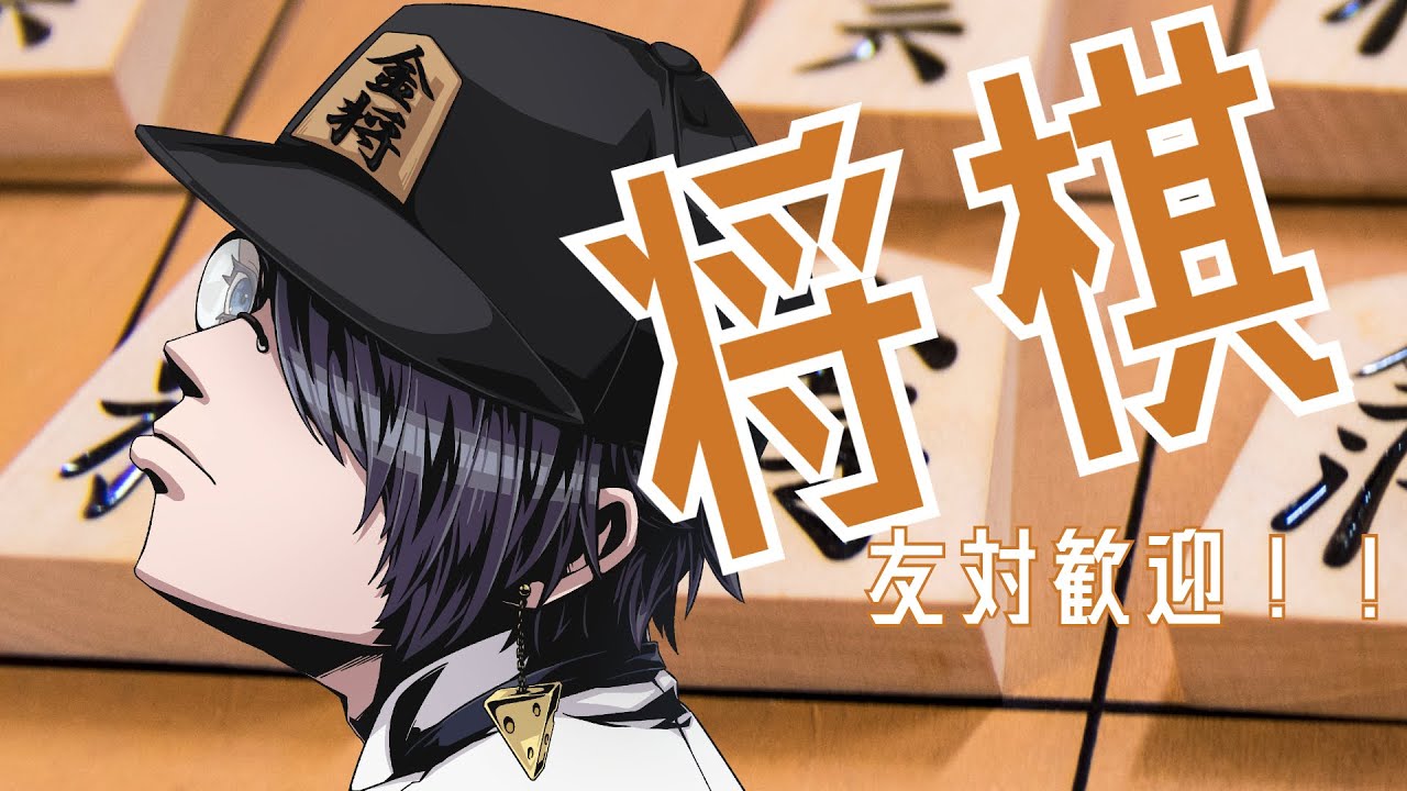 【 #将棋ウォーズ  】友達対局も大歓迎！将棋ウォーズ！【 ＃新人Vtuber 】【 #shorts 】