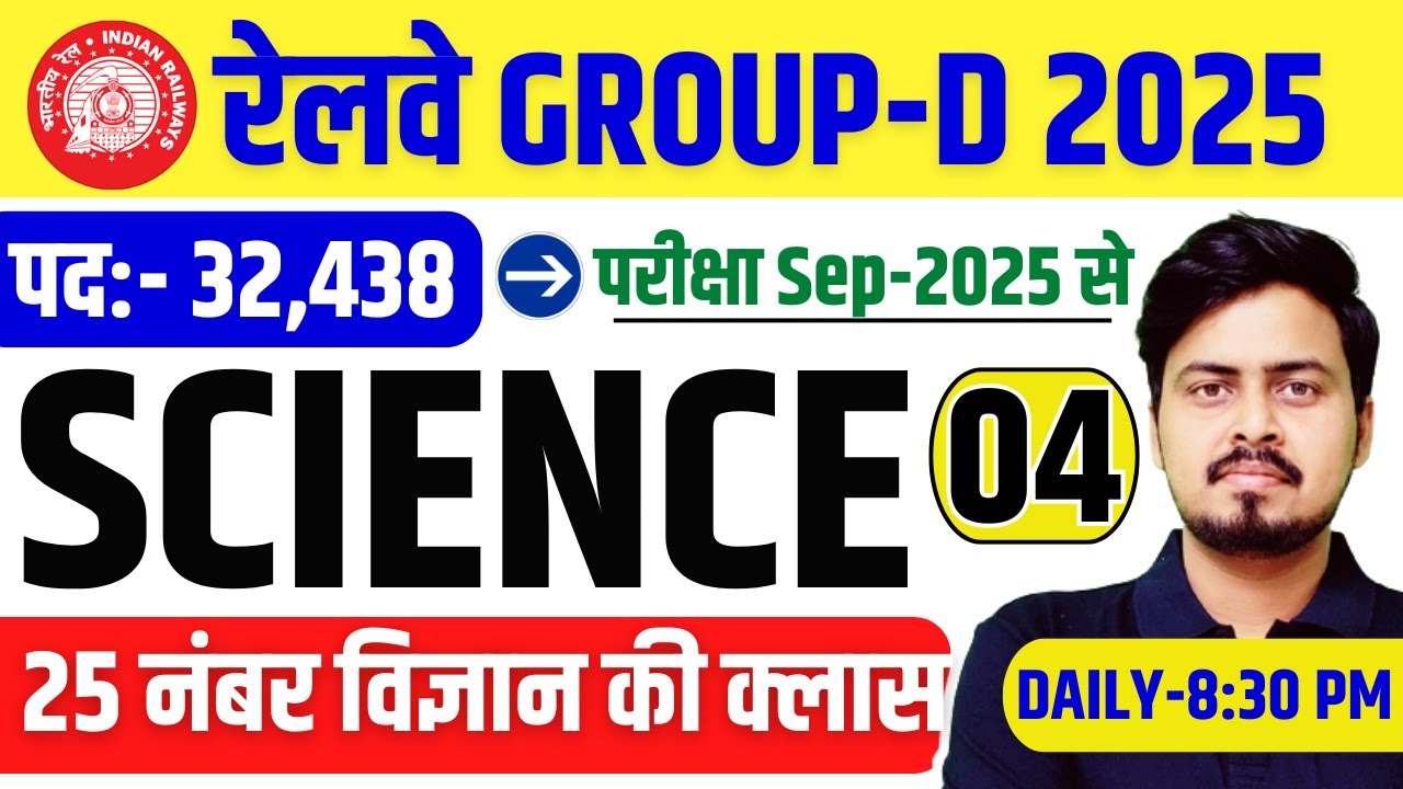 Railway Group D 2025 | Science Class-04 | संभावित प्रश्न श्रृंखला | विज्ञान के प्रश्न by Om Sir
