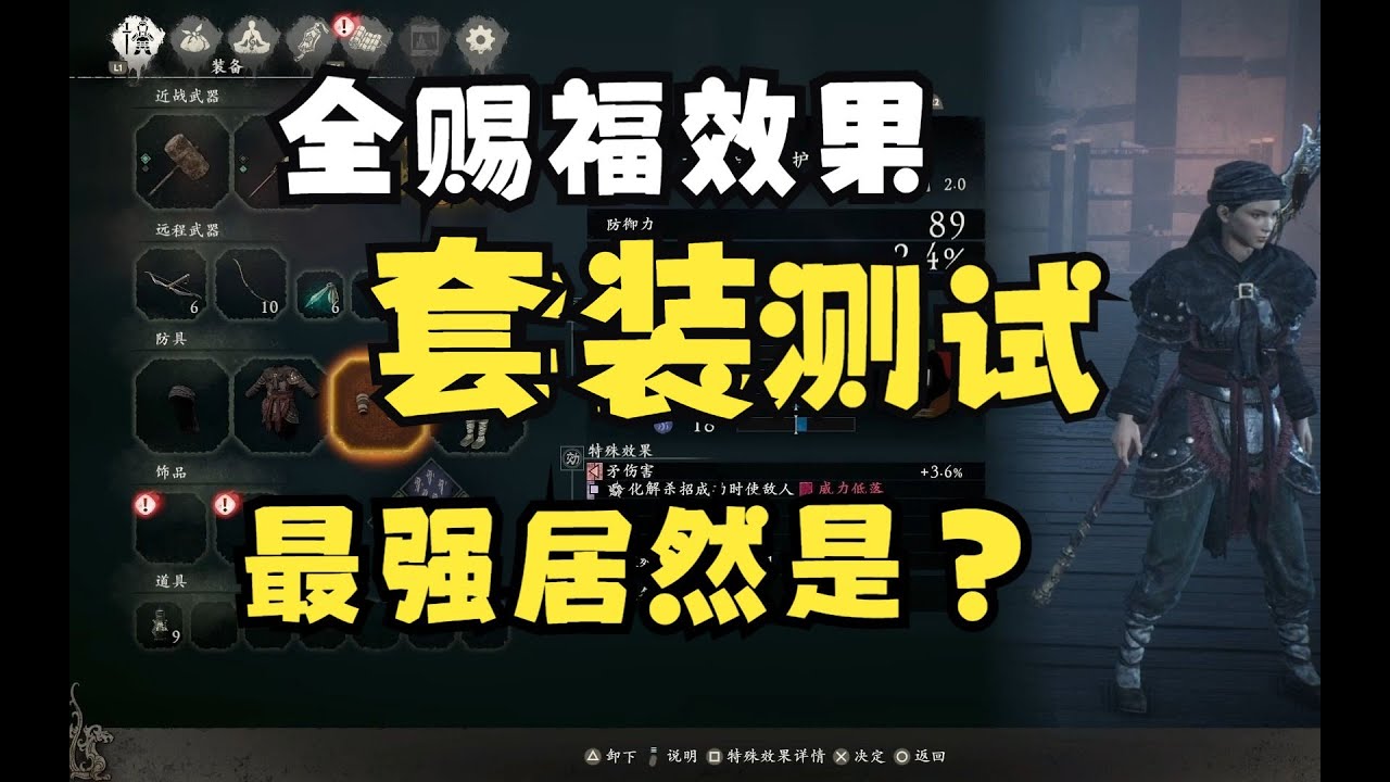 臥龍 最強套裝是？ 【臥龍蒼天隕落】