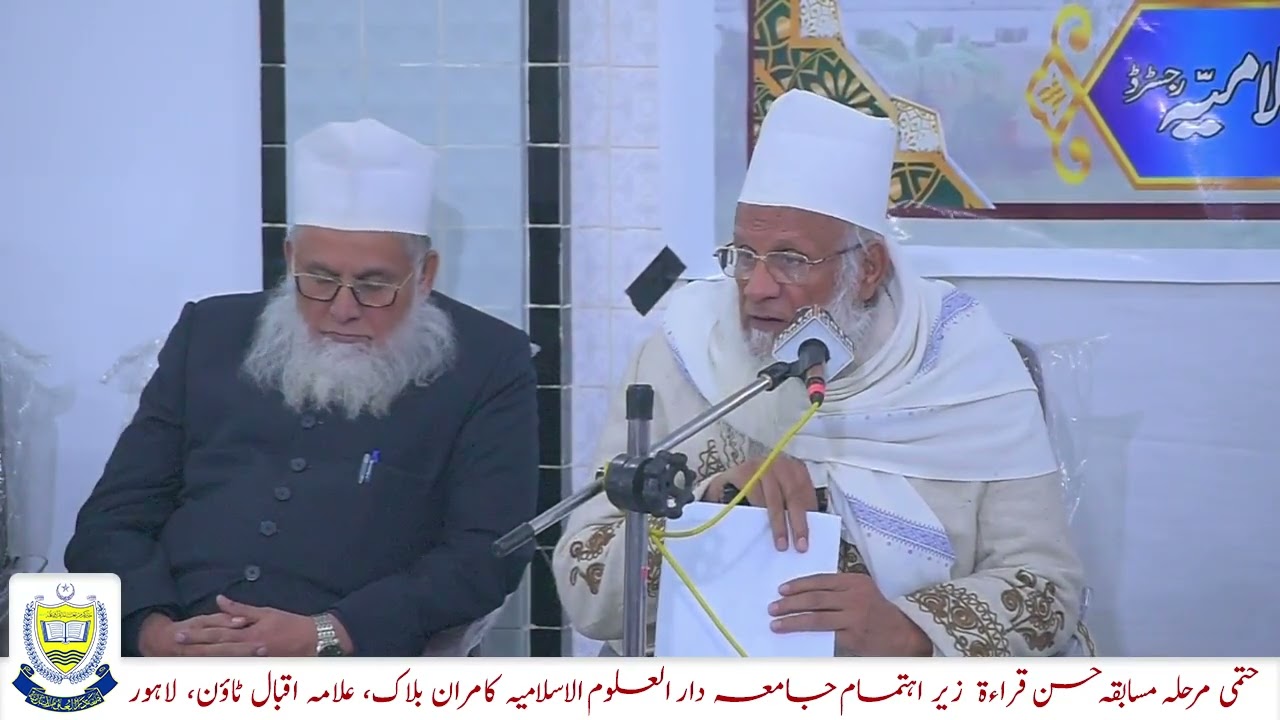 Jamia Darul Uloom Islamia Lahore |Quran Cmpetition |Hazrat Molana Dr Qari  Ahmad Mian Thanvi