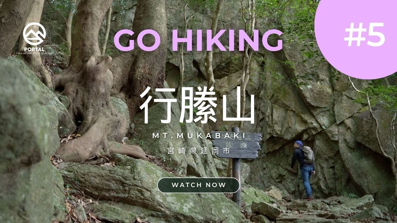 【宮崎県北部の人気の山】行縢山 -宮崎県延岡市-