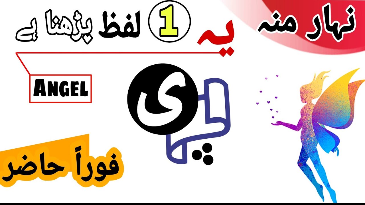 Pari Ki Hazri Nahar Muh | Assan Amal | Choti Pari Or Pyari Pari