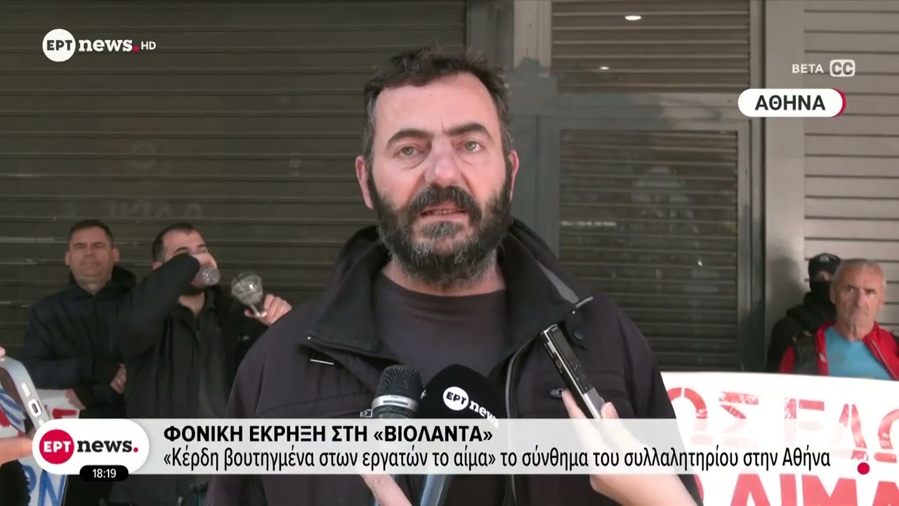 Φονική έκρηξη στη «Βιολάντα»: Πορεία διαμαρτυρίας στα Τρίκαλα από εργαζόμενους