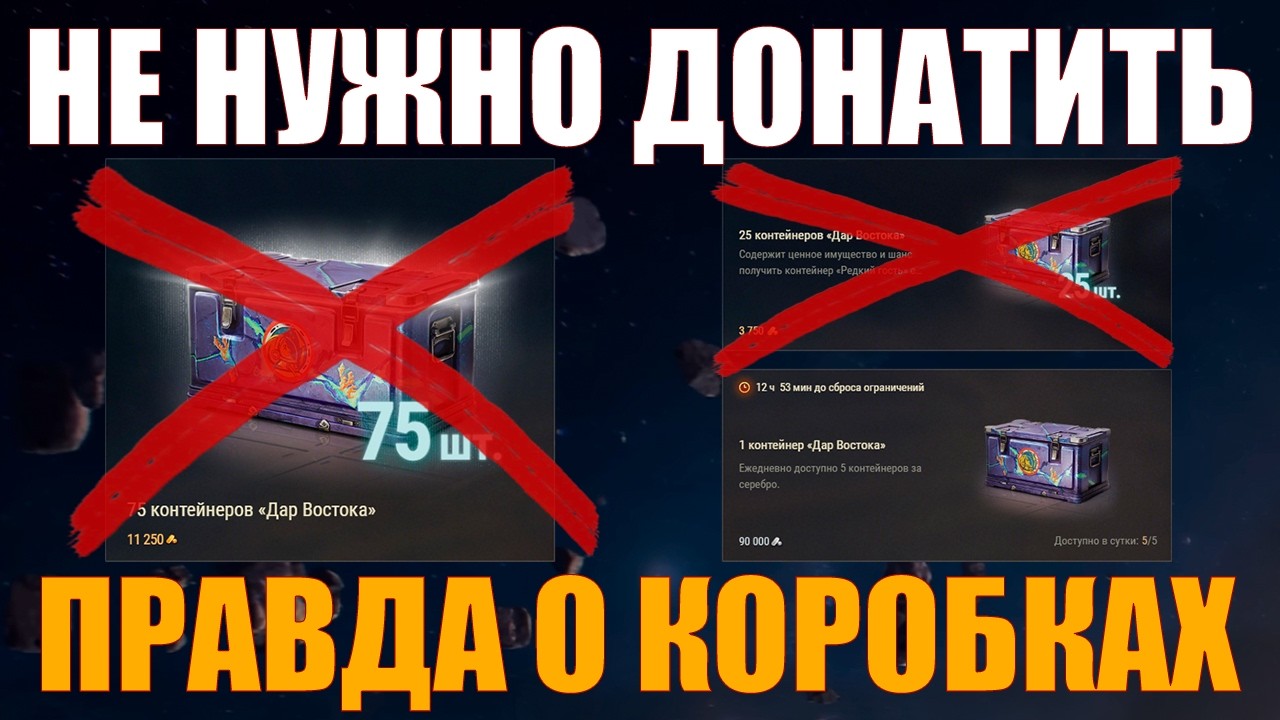 ПОЧЕМУ НЕ НУЖНО ДОНАТИТЬ НА МАРСИАНСКИЕ КОРОБКИ #работяга #танки #wot #миртанков