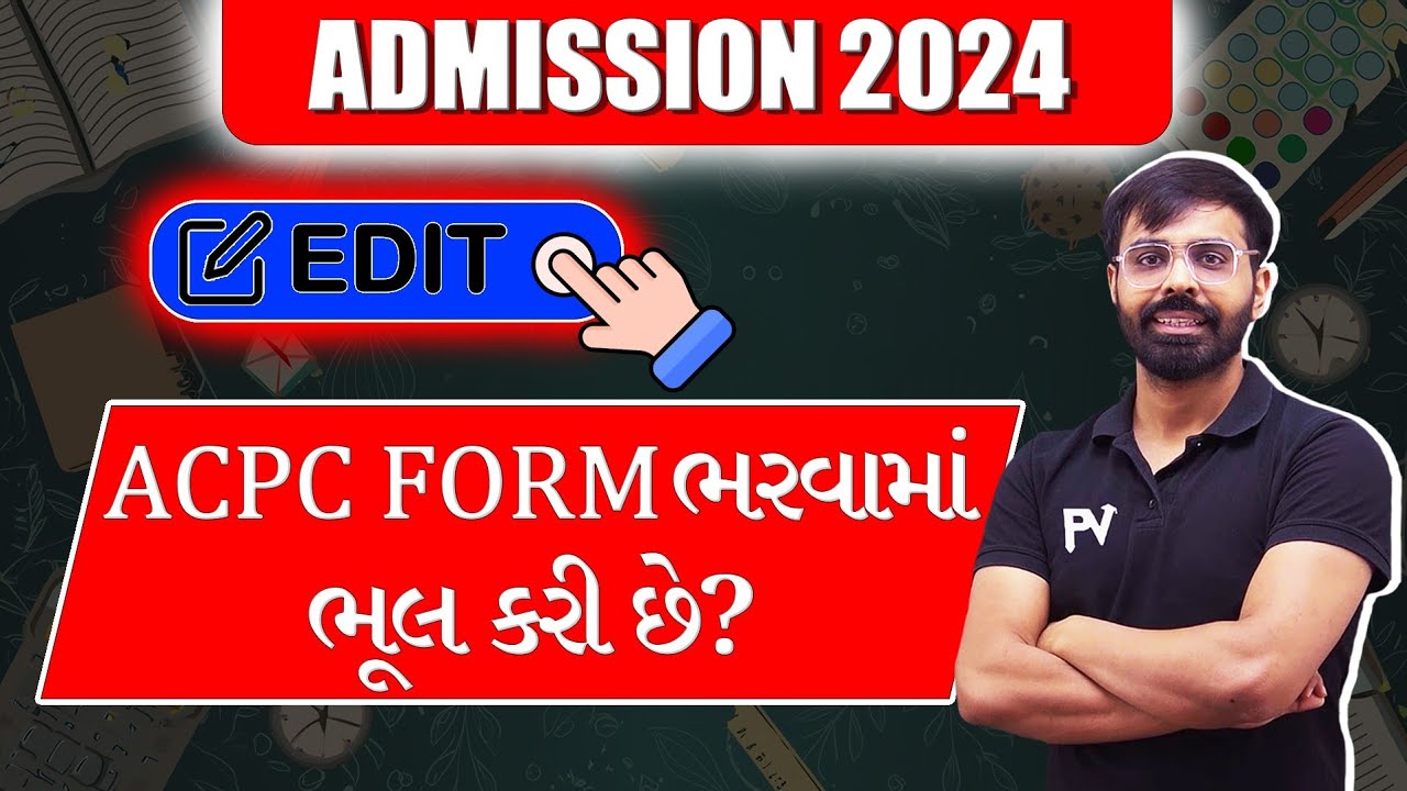 ACPC FORM ભરવામાં ભૂલ કરી છે? EDIT OPTION આવી ગયો છે.. STEP BY STEP PROCESS | ADMISSION 2024