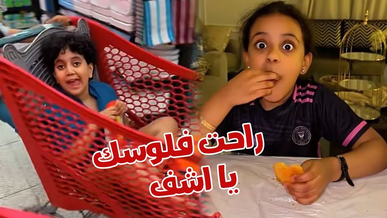 فلوس اشف خلصت في البقاله