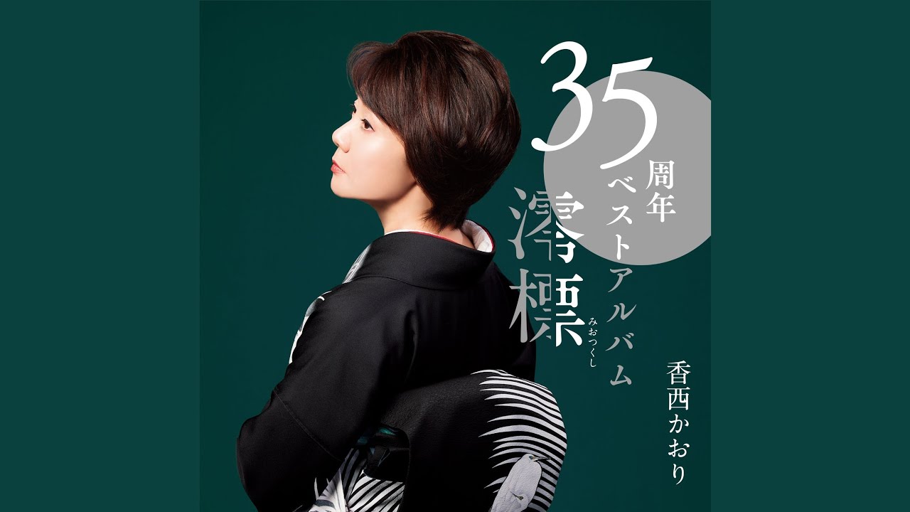 Watashi, Onna Yakara Nee