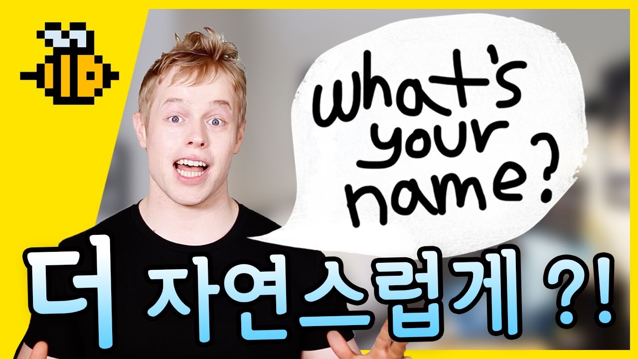 [올리버 쌤 영어꿀팁] 미국인이 What is your name 자주 안 쓰는 이유?!
