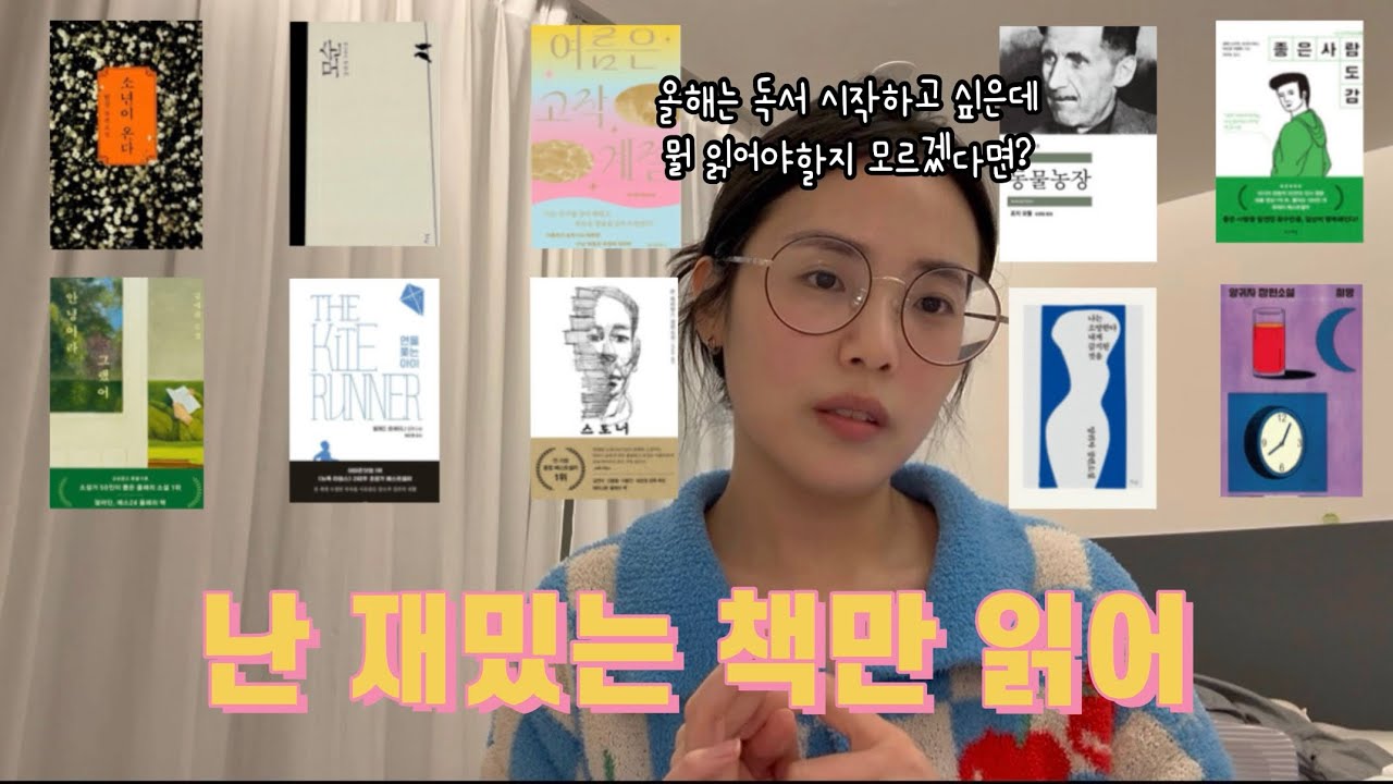 재미없는 건 안 읽는 책린이의 재미보장 책 추천📚