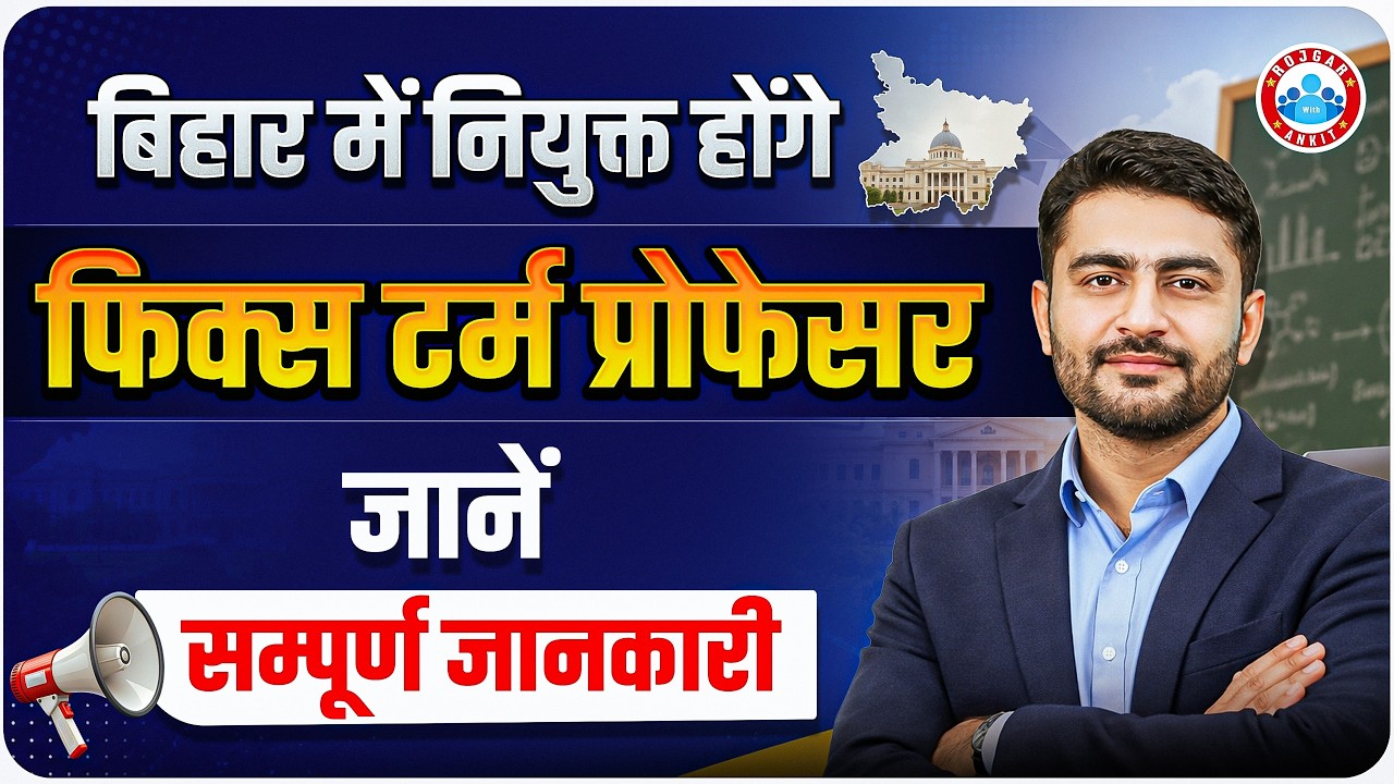 Bihar Assistant Professor Vacancy 2026 | Bihar BET Assistant Professor | Details By Chauhan Sir