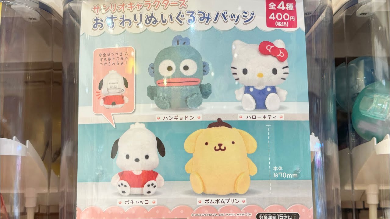 サンリオ　ガチャいっぱい　第6弾