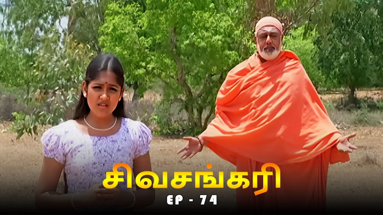 சிவசங்கரி - SIVASANKARI Episode - 74 | Ultra Tamil TV Devotional Serial