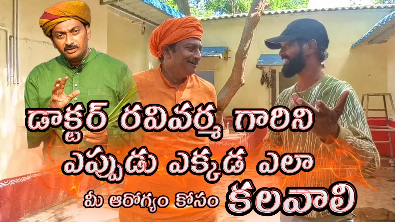 Dr Ravi varma Garu / Full Details and Consulting Phone numbers / Location vizianagaram #ravivarma