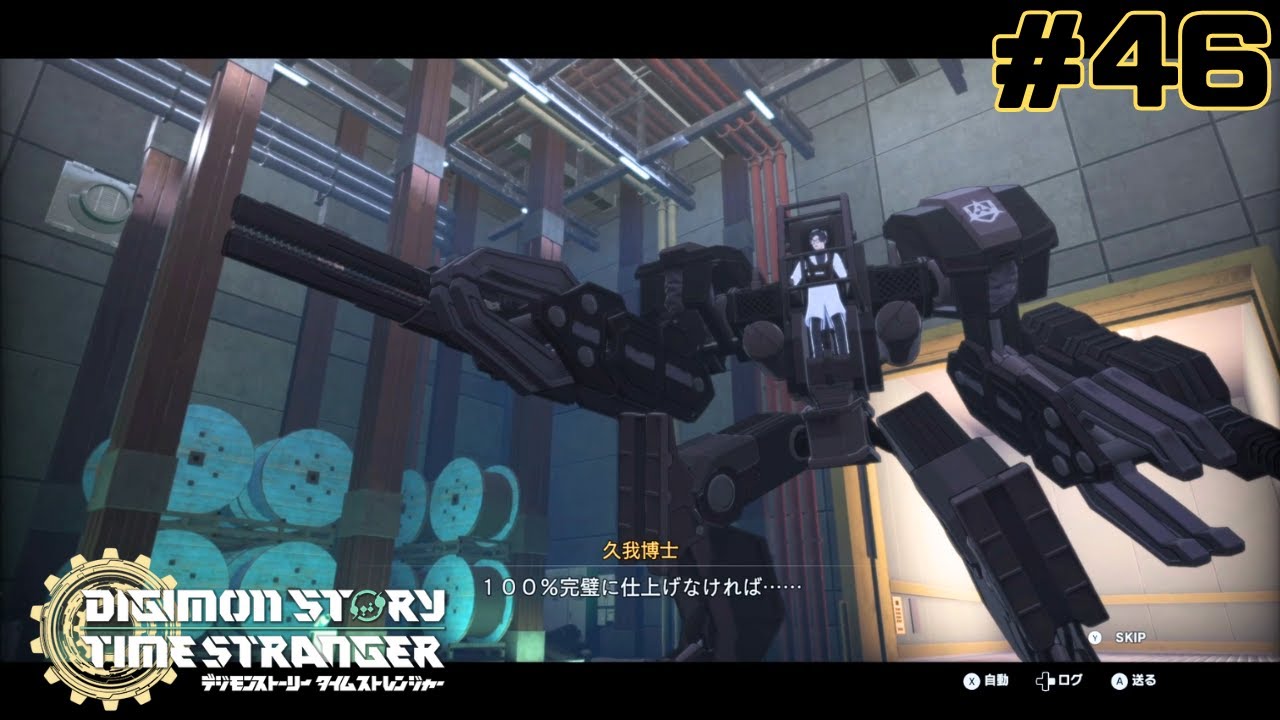 防御力0でしょそのメカ【デジモンストーリー タイムストレンジャー】#46