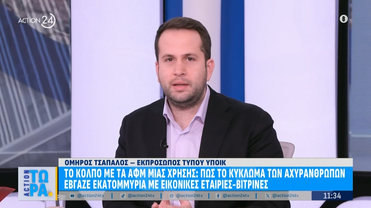 Το κόλπο των ΑΦΜ: Πως το κύκλωμα των αχυράνθρωπων έβγαζε εκατομμύρια με εικονικές εταιρίες- βιτρίνες
