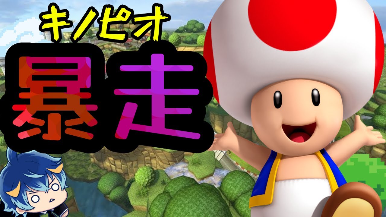 【声真似実況】 5位以内でキノピオになるマリオカートが忙しすぎるw【マリオカート8DX】