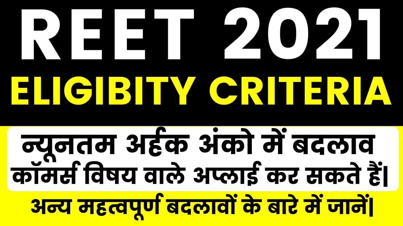 Reet Eligibility 2021 in Hindi | REET Eligibility Changes in 2021