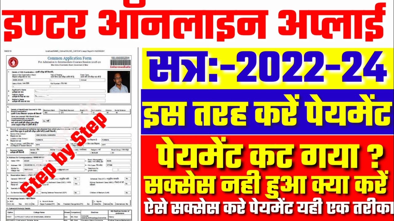 ofss bihar 11th admission payment problem | inter admission 2022 payment fail | payment fail problem