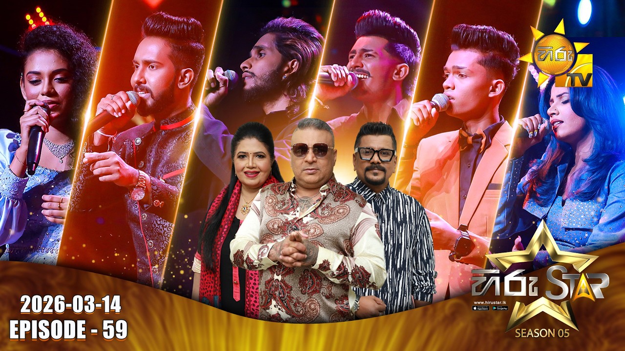 LIVE 🔴 Hiru Star - Season 05 | Episode 59 | 2026-03-14