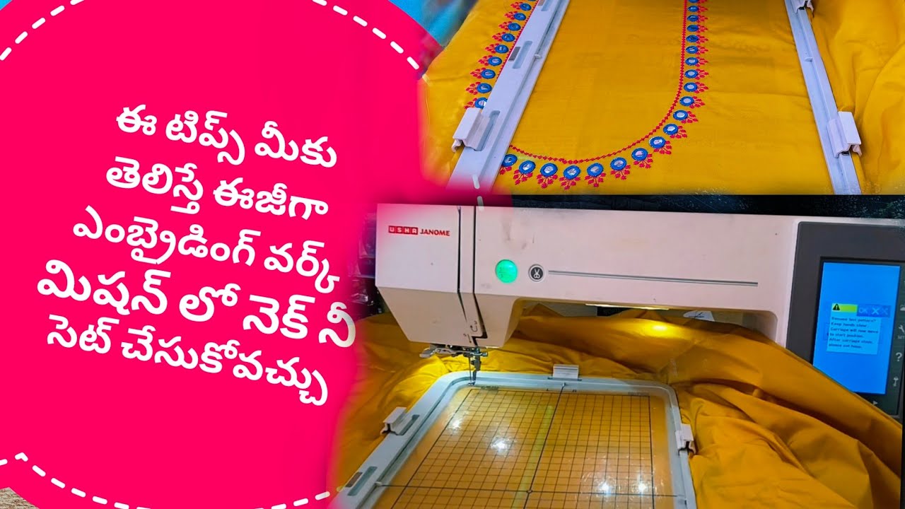 ఉష 550E మాడల్ లో నెక్ ని ఎలా సెట్ చేసుకోవాలో చూసేయండి
