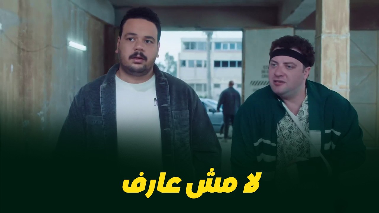 هي كيميا I حجاج اختفى و سلطان بيدور علية وشكل الحوار مش خلصان!😂