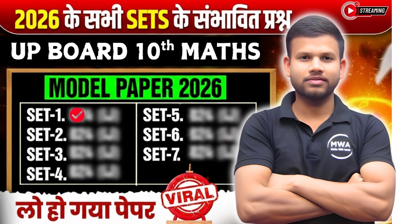 Class 10th maths | Set -1 || solution के संभावित Ques का Model Paper 2026 | UP Board 2026 #math