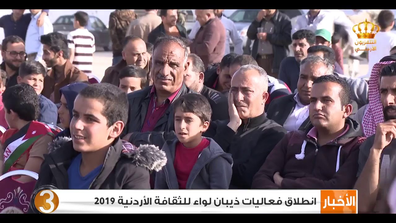 انطلاق فعاليات ذيبان لواء للثقافة الأردنية 2019