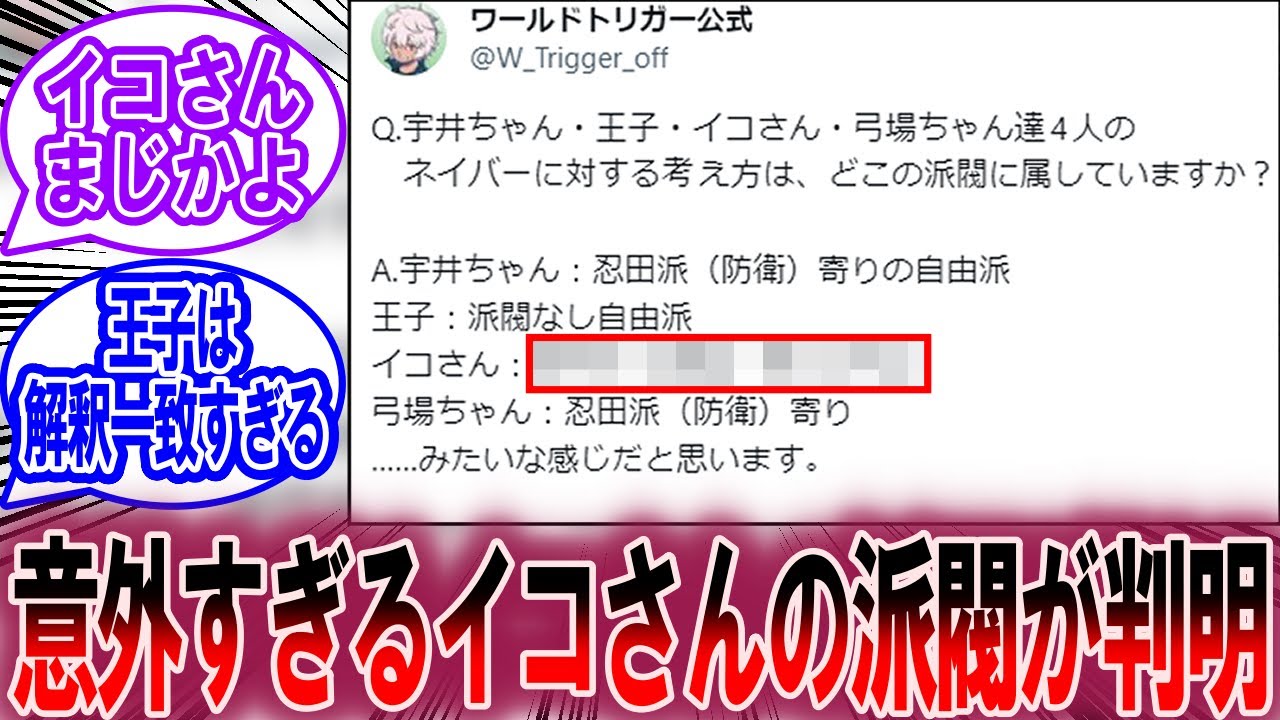 イコさんの派閥が意外すぎた年明けQ&Aコーナー！【3日目】に対する読者の反応集【ワールドトリガー 反応集】