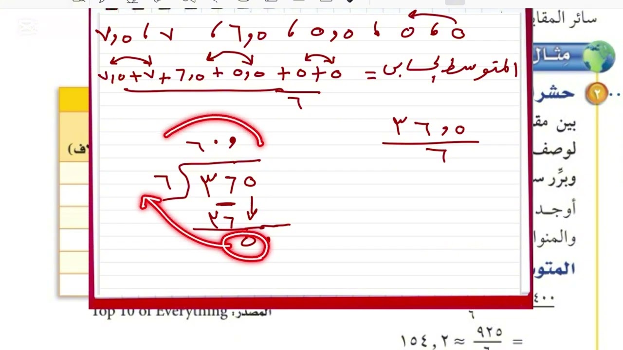 مقاييس النزعة المركزية والمدى رياضيات ثاني متوسط الفصل الدراسي الثاني