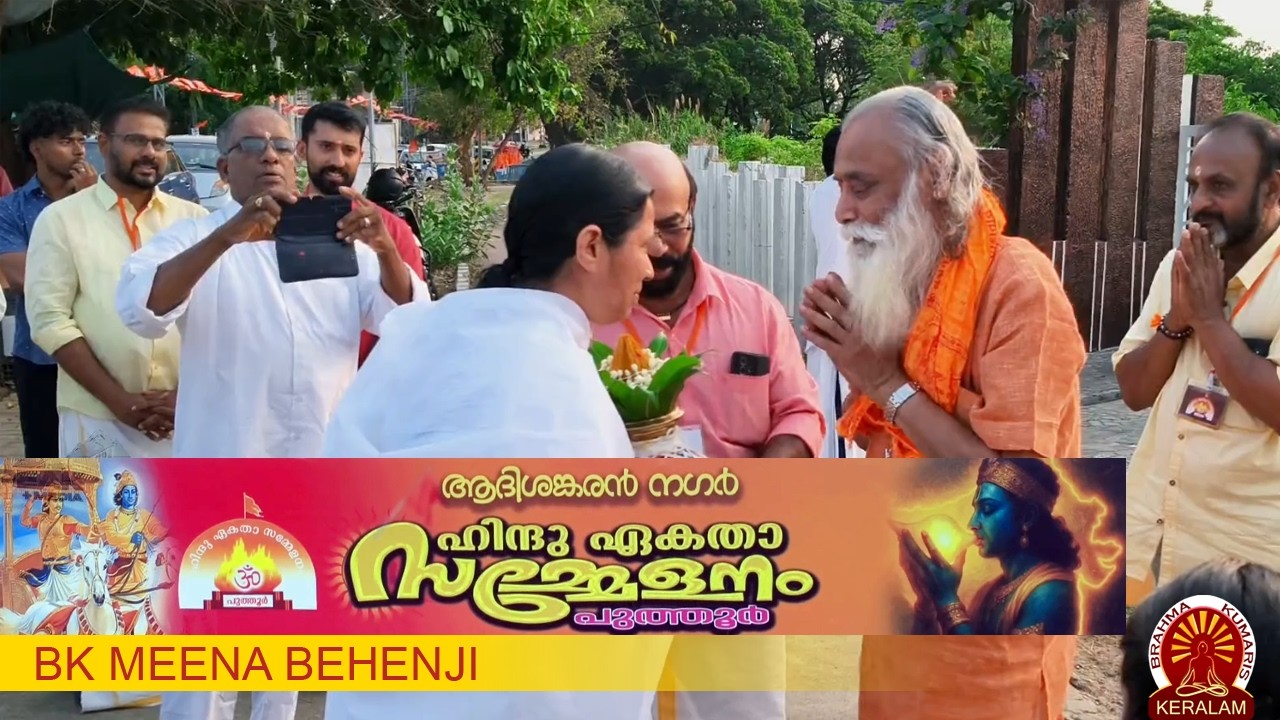 HINDU EKTHA SAMMELANAM | PUTHUR | BK MEENA BEHENJI | Brahmakumaris Malayalam | Rajayoga Meditation