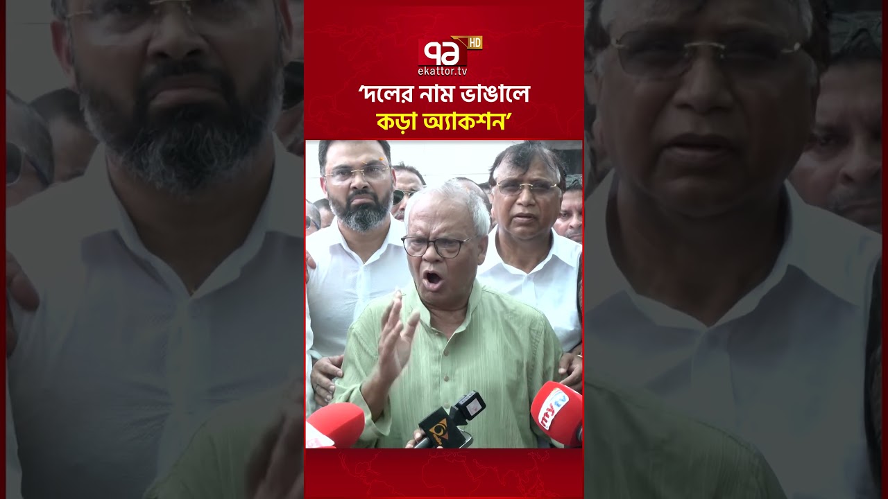 &lsquo;দলের নাম ভাঙালে কড়া অ্যাকশন&rsquo;  #ekattortv #bnp #ruhulkabirrizvi