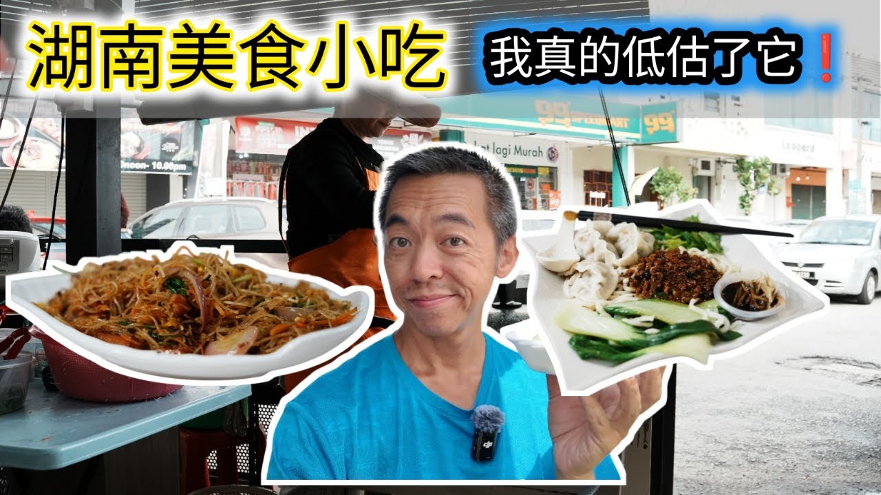 本来只是走走拍拍，却被这档湖南小吃截胡