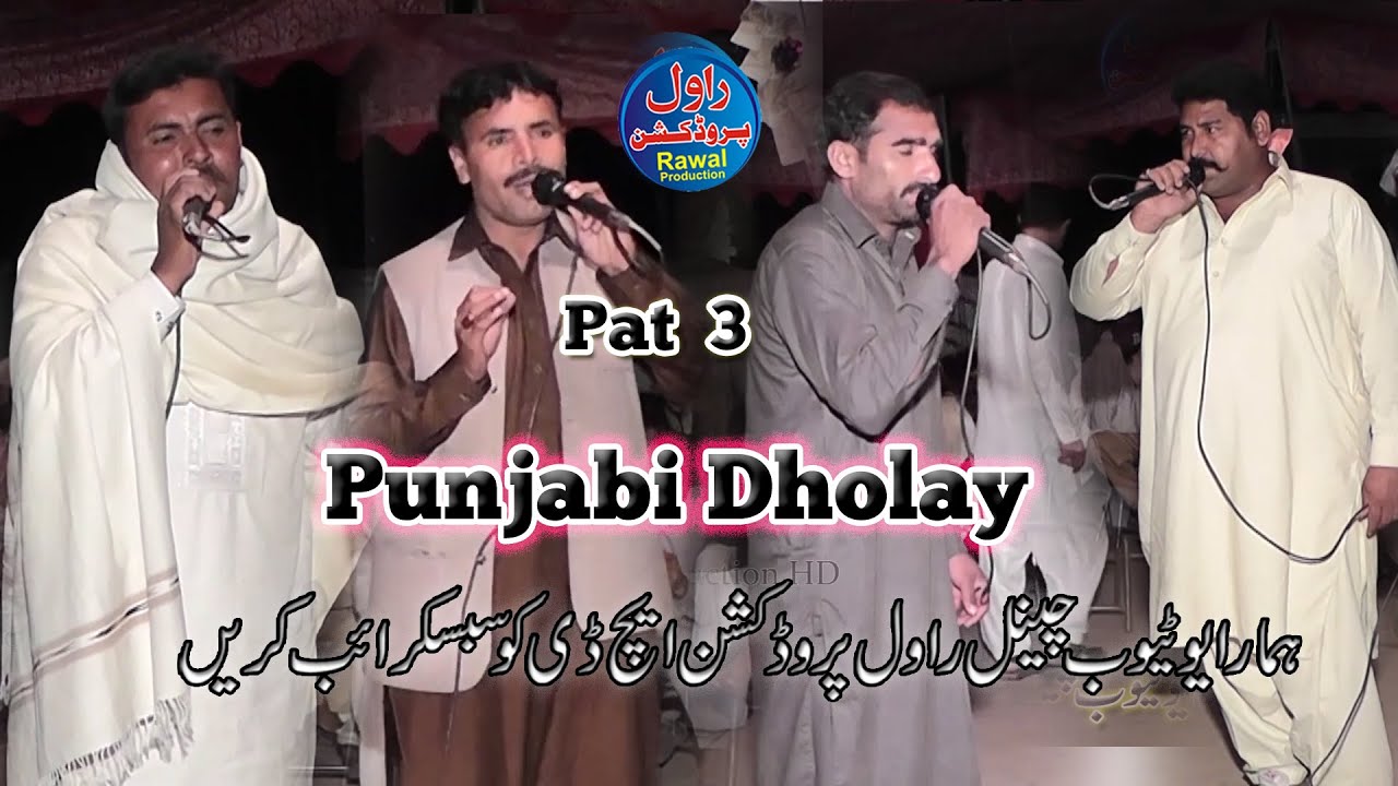 dholay new 2021 Pat 3 Waryam Ramana Mansab Motmal  Zafar Musallai Zafar Mahon Rawal Production HD