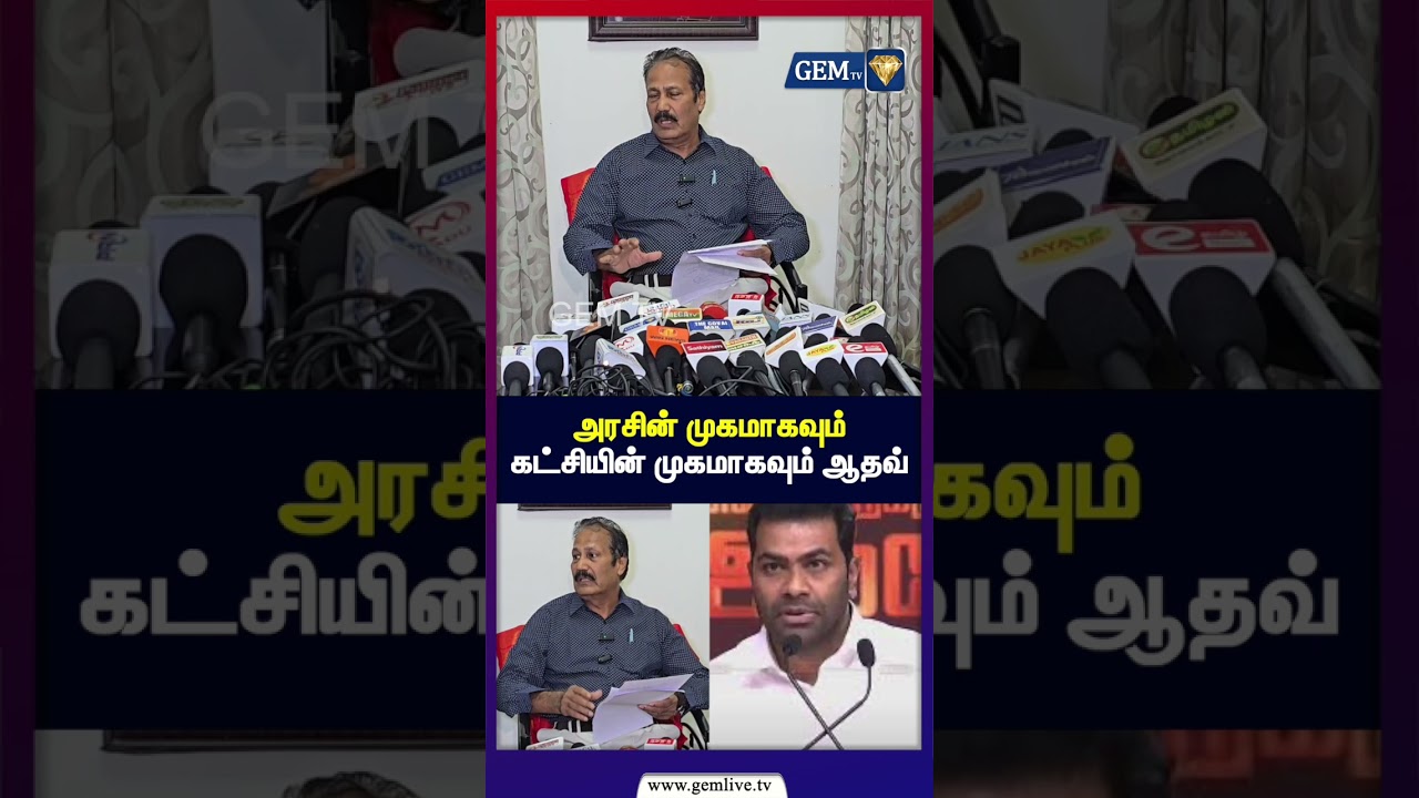 அரசின் முகமாகவும் கட்சியின் முகமாகவும் ஆதவ் | Aadhav Arjuna | CM Vijay | Krishnasamy Pressmeet