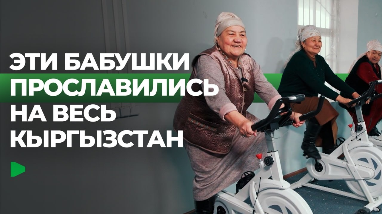 Как фитнес в Арык-Тейите стал новой традицией у апашек