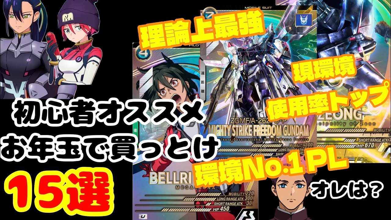 【アーセナルベース】初心者による初心者オススメカード紹介！FQ6弾環境のカード丸わかり新春スペシャル