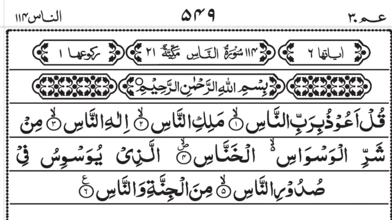 Surah Naas ||10 times in a Day||