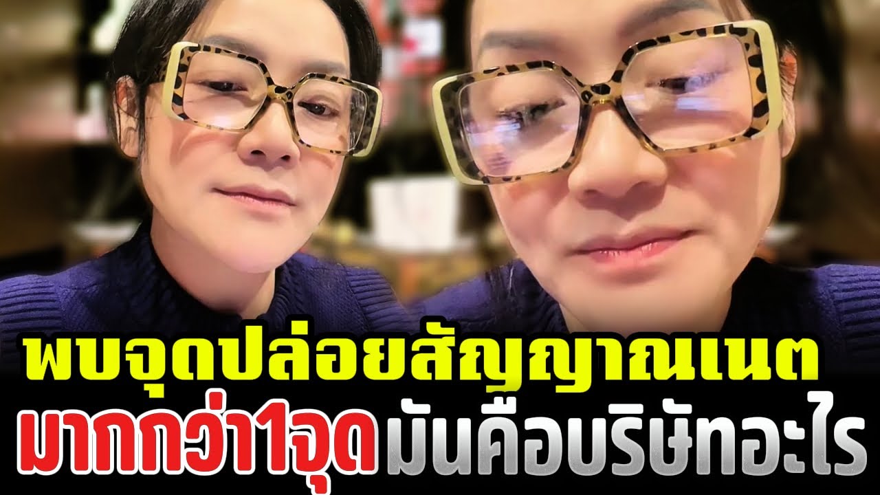 พบจุดปล่อยสัญญาณเนต มากกว่า1จุดมันคือบริษัทอะไร