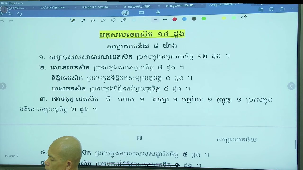 អភិធម្មថ្នាក់ដំបូង  28