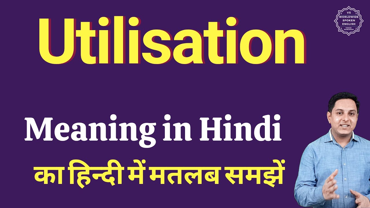 Utilisation meaning in Hindi | Utilisation ka matlab kya hota hai