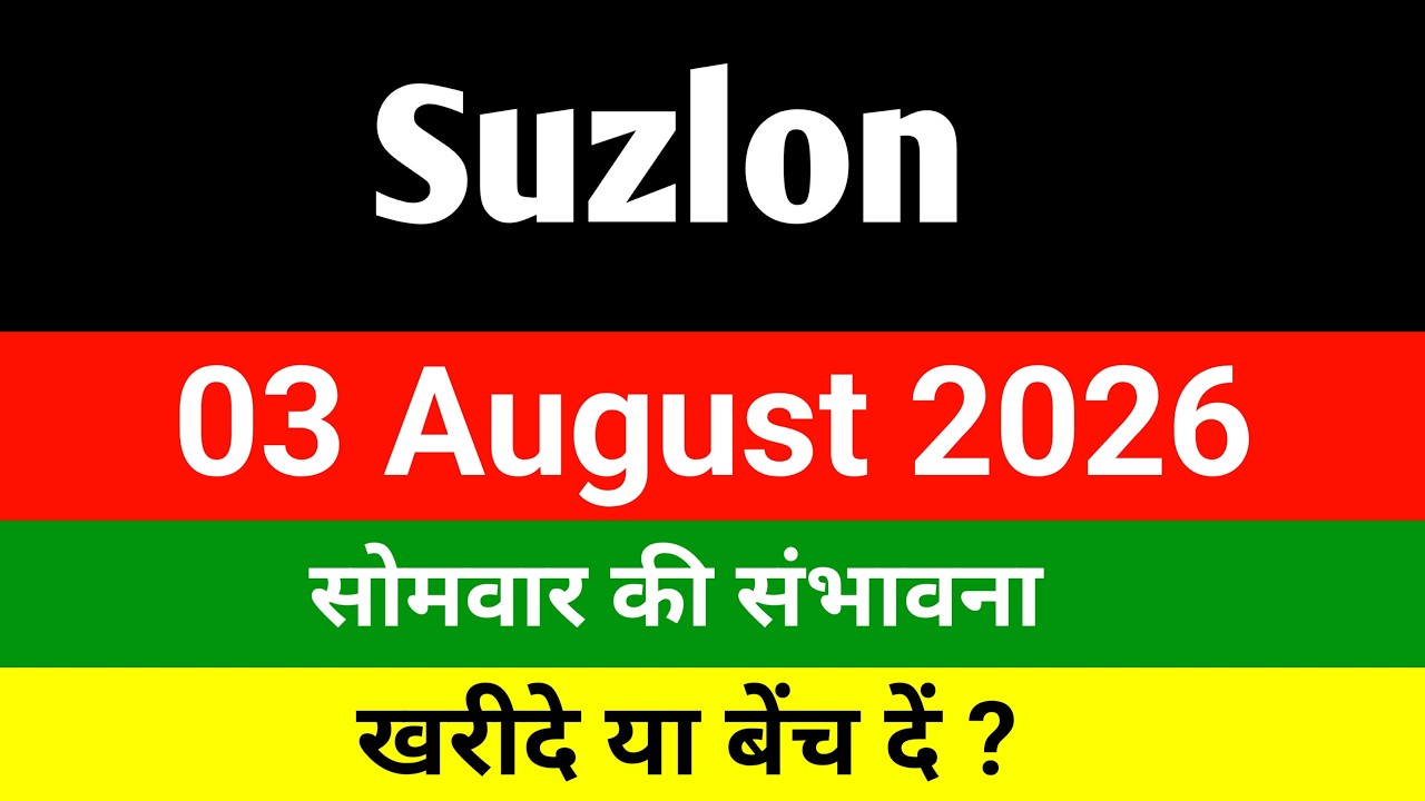 Suzlon energy latest news 🔥 Suzlon energy 🔴 Suzlon energy latest news today 🔴 03 aug