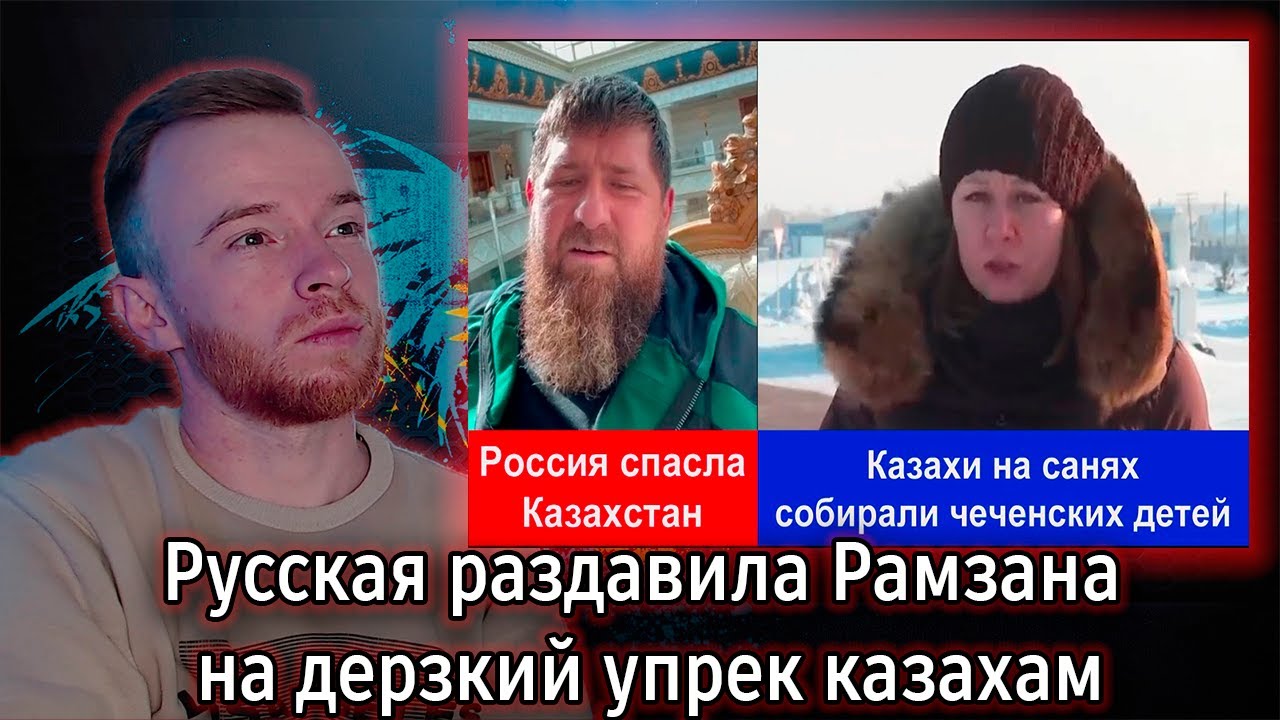 Реакция | Русская раздавила Рамзана на дерзкий упрек казахам | KOLA KZ